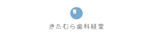 きたむら歯科経堂
